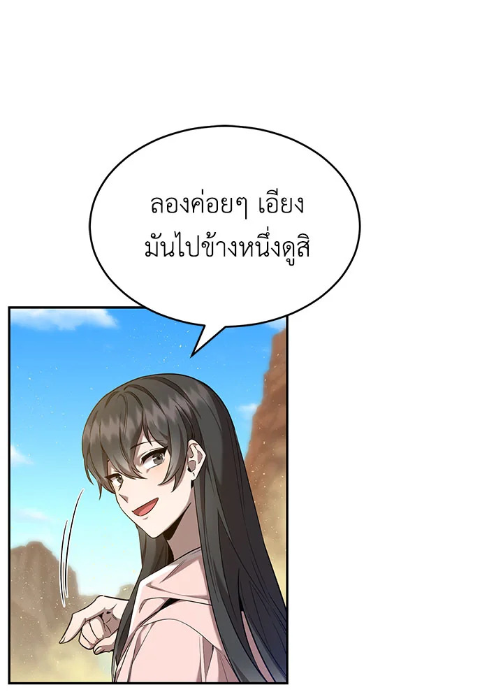 อ่านการ์ตูน How to Live at the Max Level 22 ภาพที่ 44