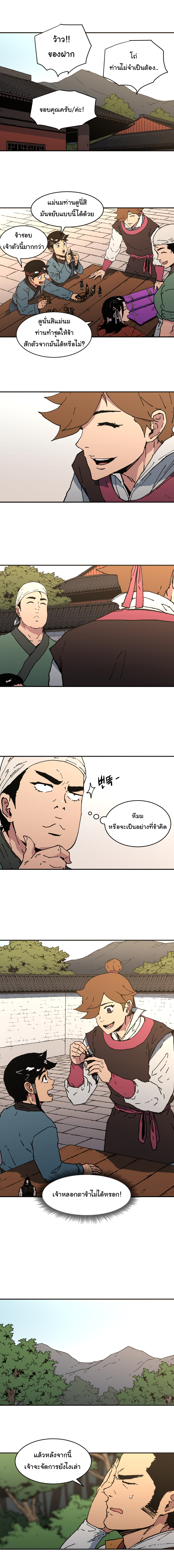 อ่านการ์ตูน Peerless Dad 104 ภาพที่ 2