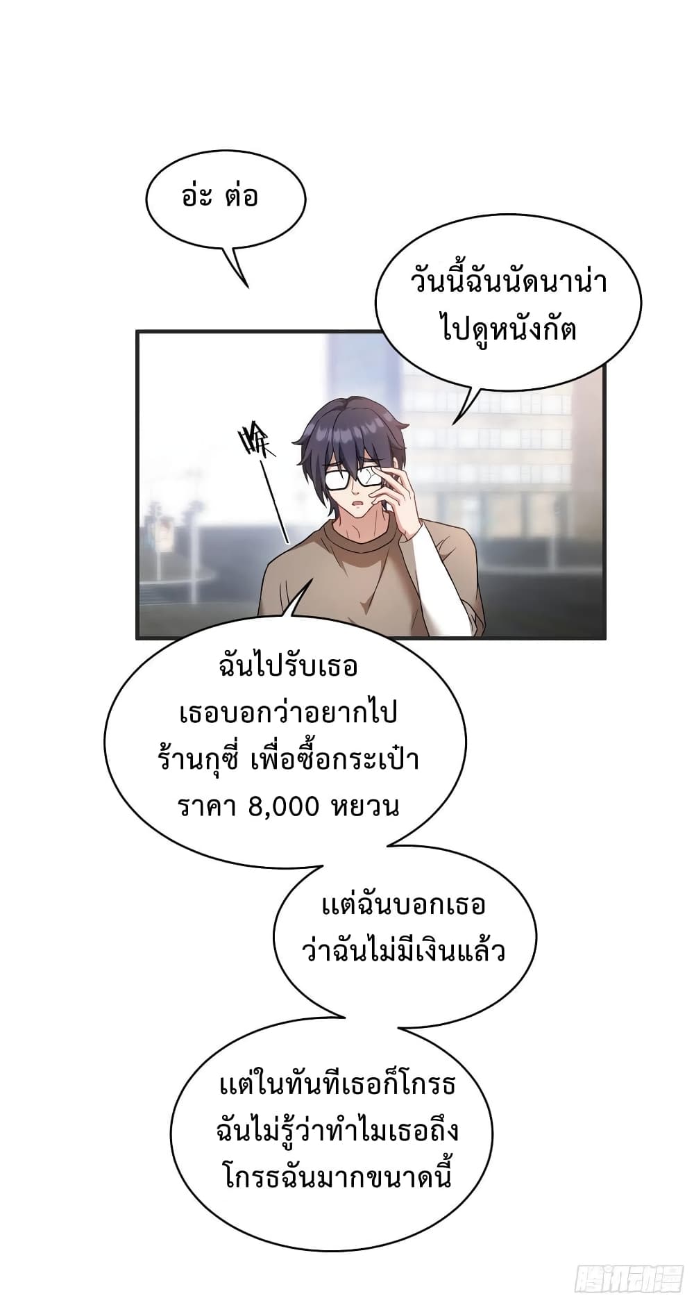 อ่านการ์ตูน GOD Money Millions Millions Millions 19 ภาพที่ 18