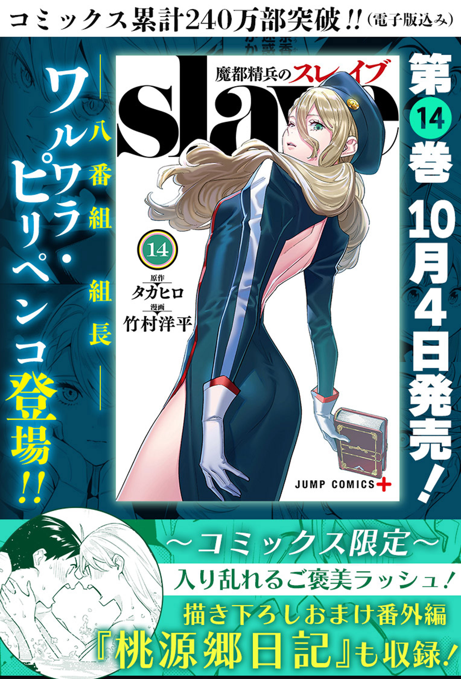 อ่านการ์ตูน Mato Seihei no Slave 116 ภาพที่ 1