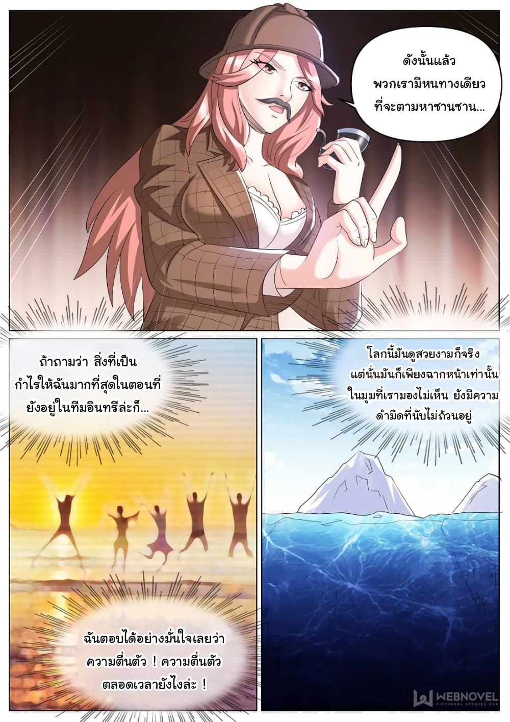 อ่านการ์ตูน The Superb Captain in the City 254 ภาพที่ 8