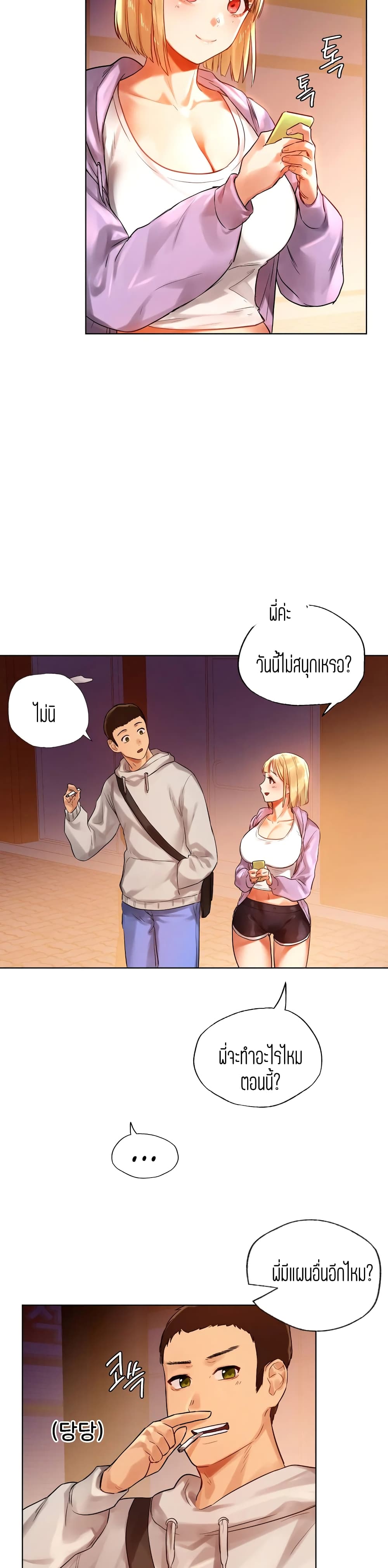 อ่านการ์ตูน Men And Women Of Sillim 3 ภาพที่ 43