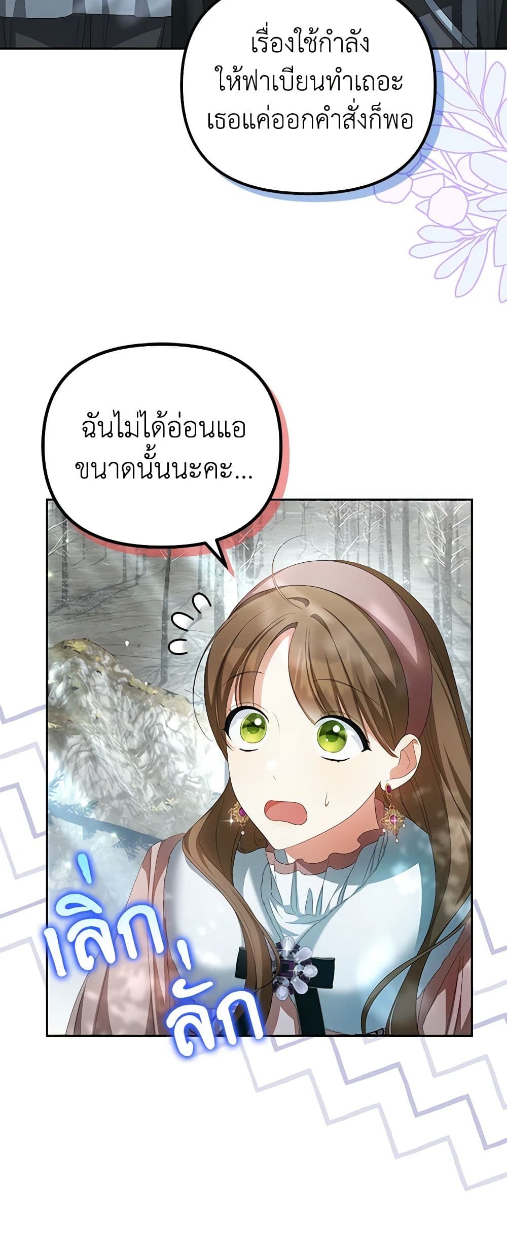 อ่านการ์ตูน Why Are You Obsessed With Your Fake Wife 17 ภาพที่ 43