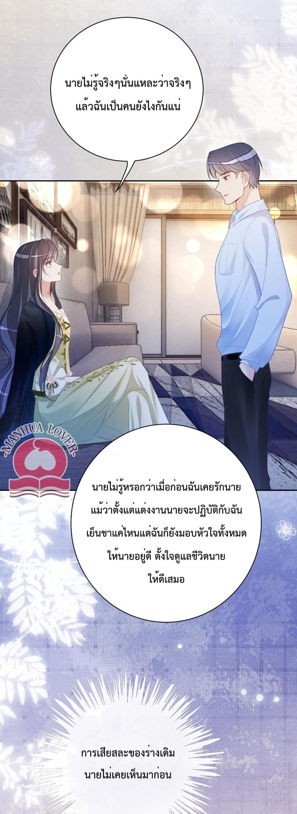 อ่านการ์ตูน Be Jealous 8 ภาพที่ 19