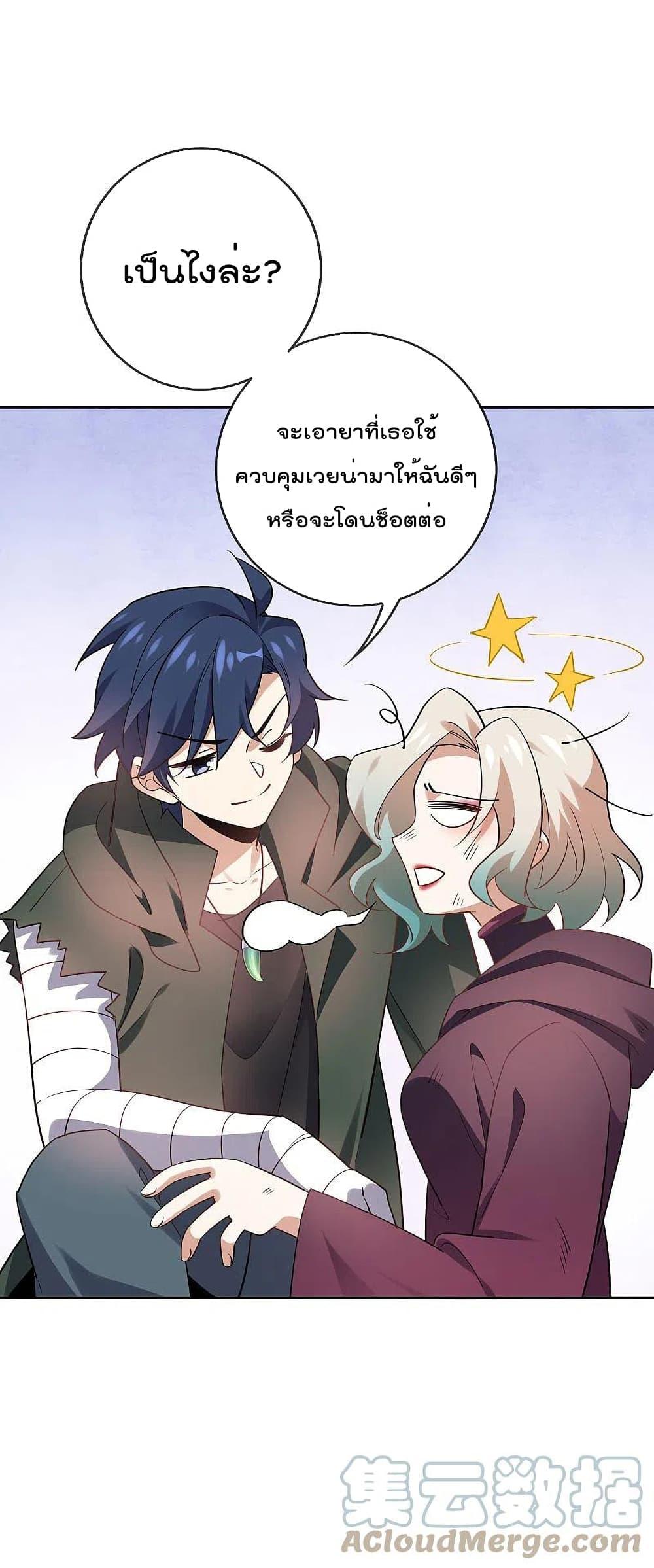 อ่านการ์ตูน My Eschatological Lady 91 ภาพที่ 7