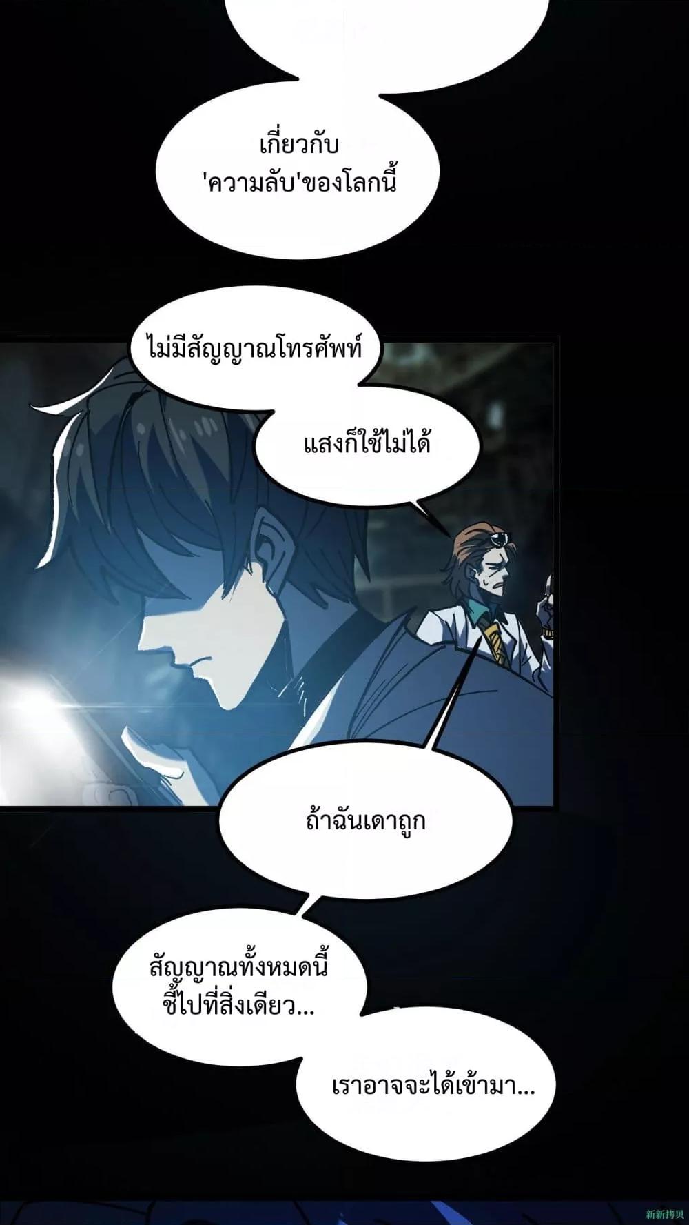 อ่านการ์ตูน Weird and Hard to Kill Sorry 7 ภาพที่ 29