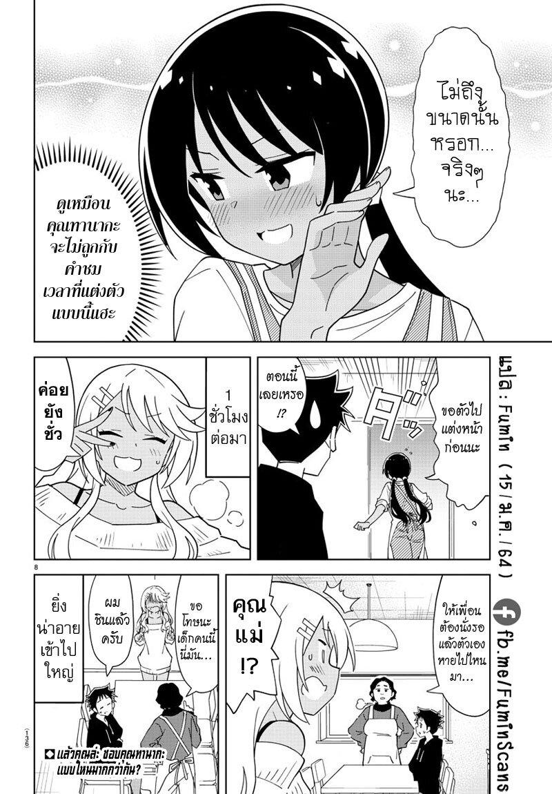 อ่านการ์ตูน Atsumare! Fushigi Kenkyuubu 208 ภาพที่ 8