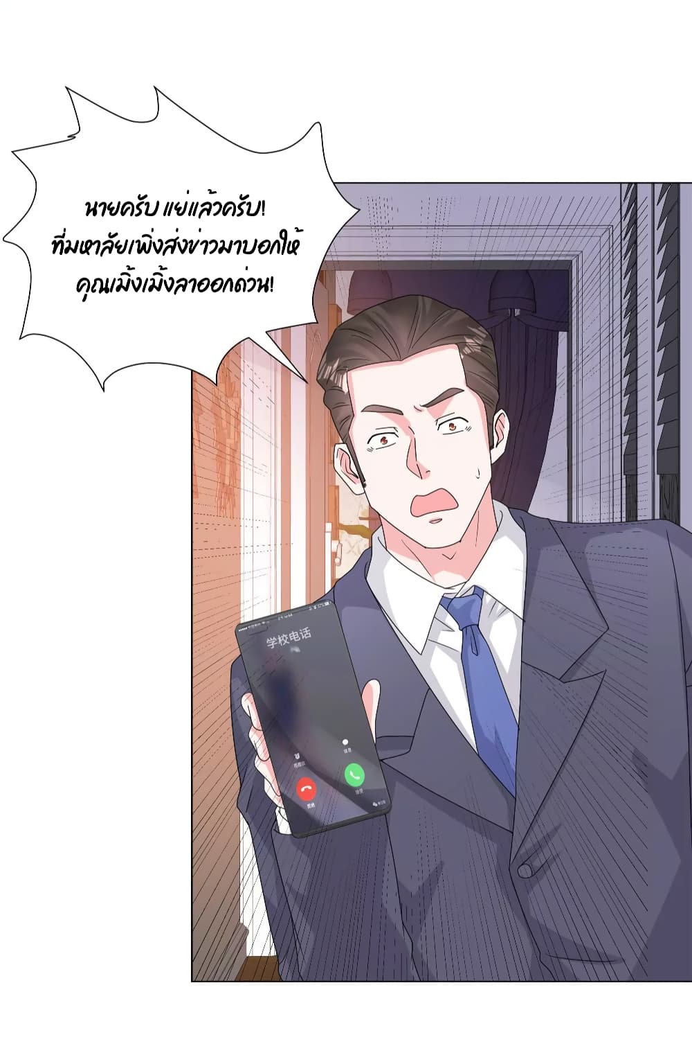 อ่านการ์ตูน Season of Love 71 ภาพที่ 22