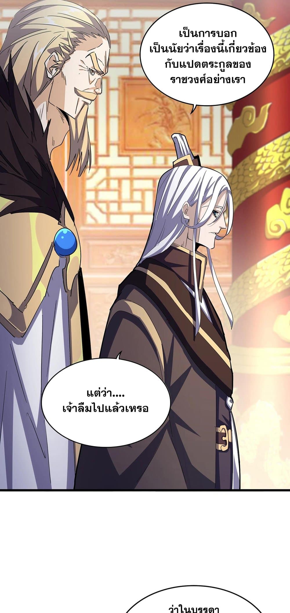 อ่านการ์ตูน Magic Emperor 403 ภาพที่ 12