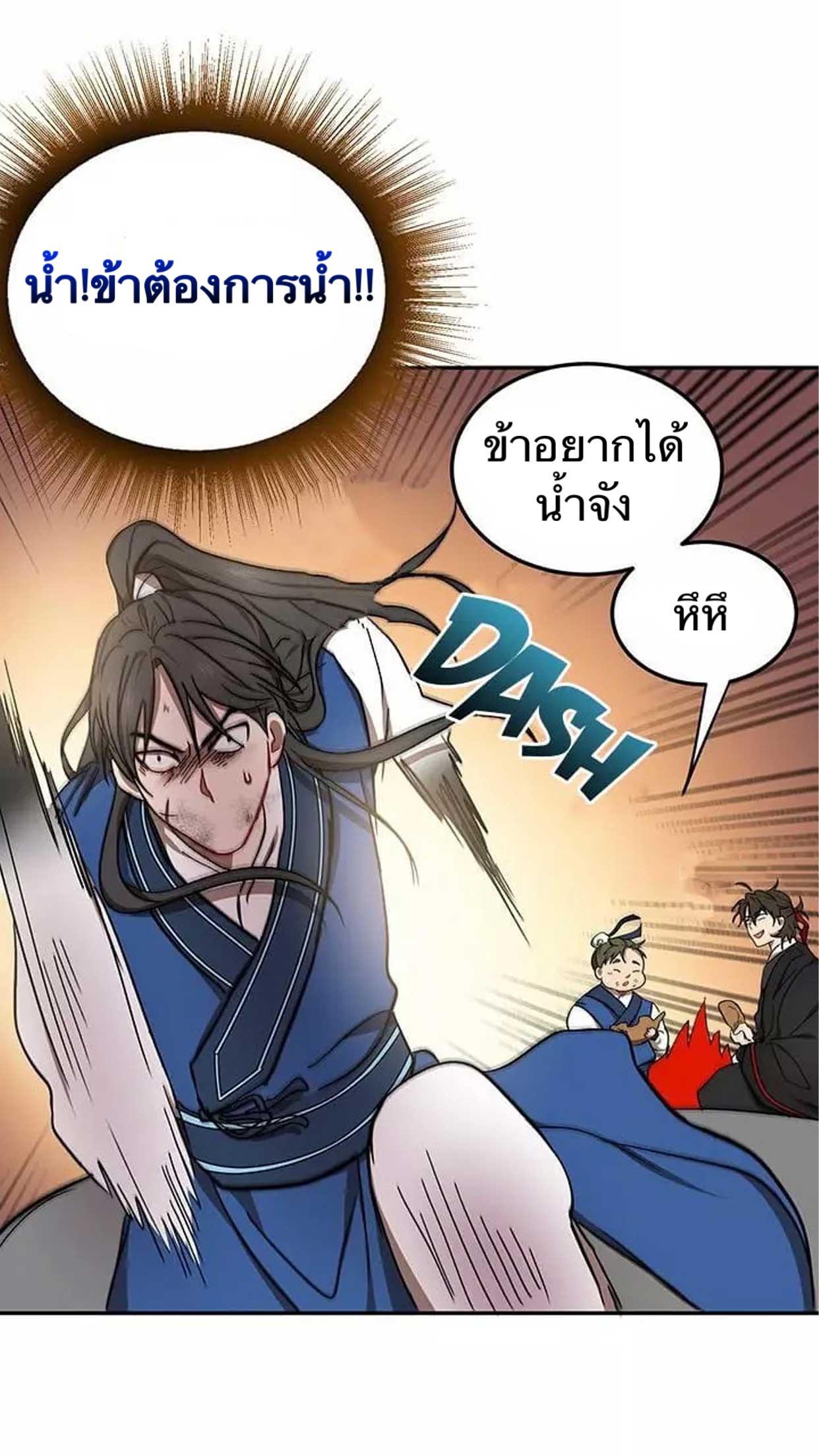 อ่านการ์ตูน Path of the Shaman 11 ภาพที่ 24