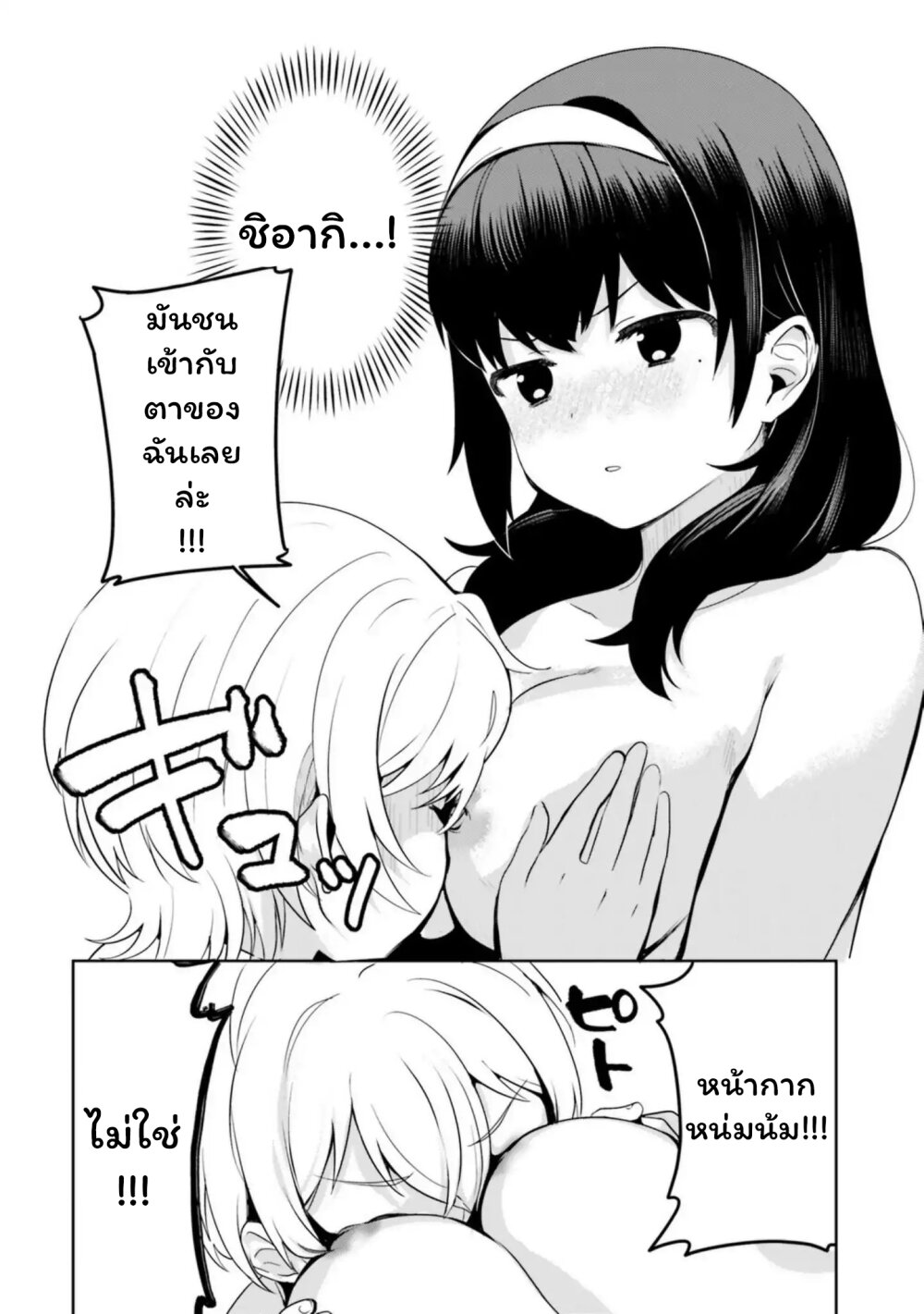 อ่านการ์ตูน Sekai de ichiban oppai ga suki! 13 ภาพที่ 6