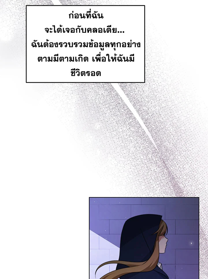 อ่านการ์ตูน I Have Become The Heroes’ Rival 7 ภาพที่ 79