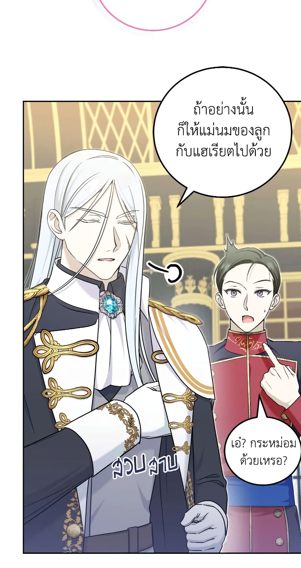 อ่านการ์ตูน The Wicked Little Princess 77 ภาพที่ 10