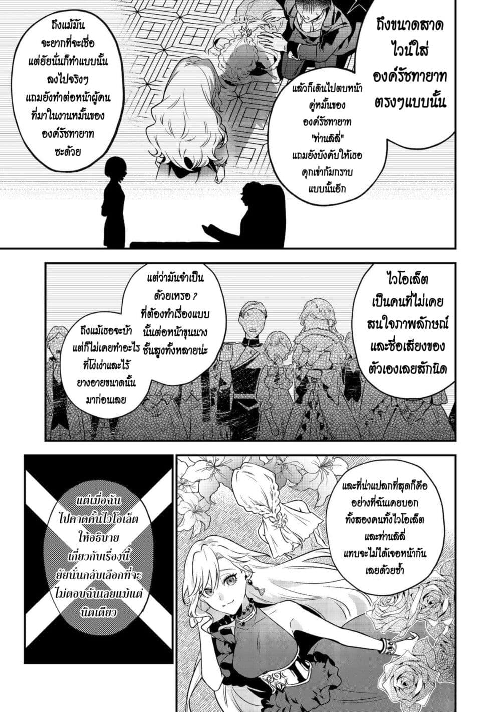 อ่านการ์ตูน I Awoke as an Imprisoned Villainess 1 ภาพที่ 31