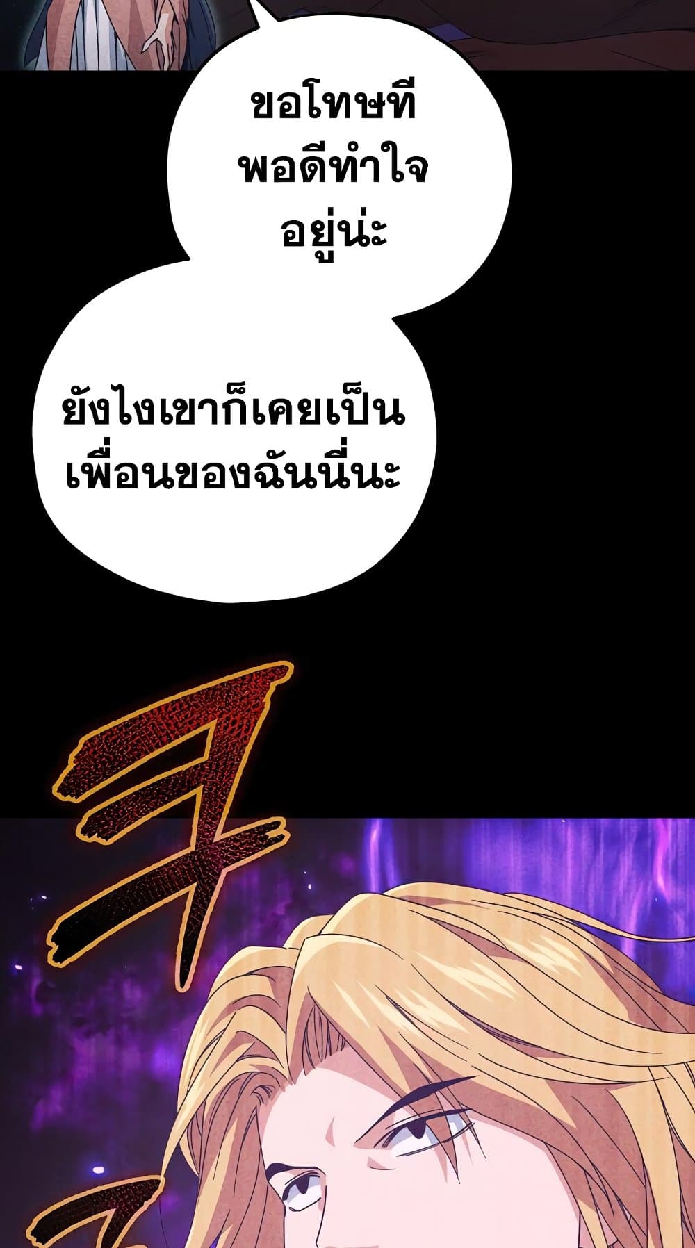 อ่านการ์ตูน My Dad Is Too Strong 127 ภาพที่ 86