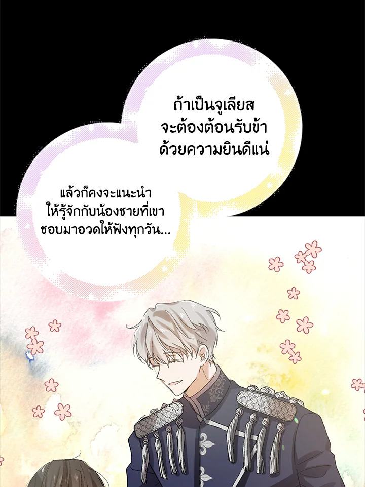 อ่านการ์ตูน A Way to Protect the Lovable You 8 ภาพที่ 18