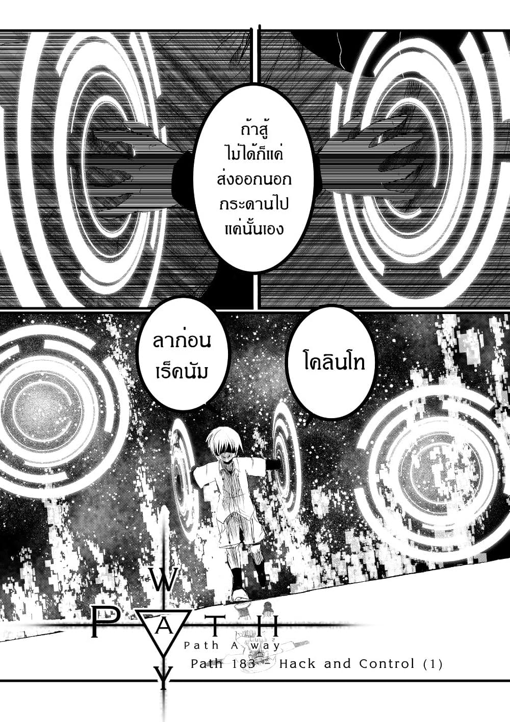 อ่านการ์ตูน Path A waY 183 ภาพที่ 1