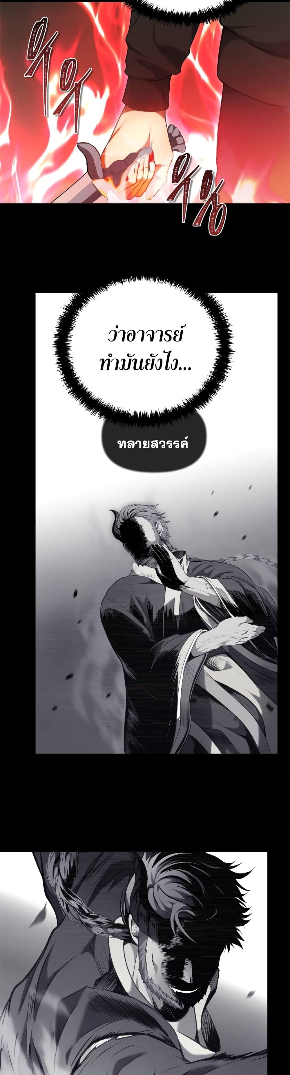 อ่านการ์ตูน Ranker Who Lives A Second Time 109 ภาพที่ 17