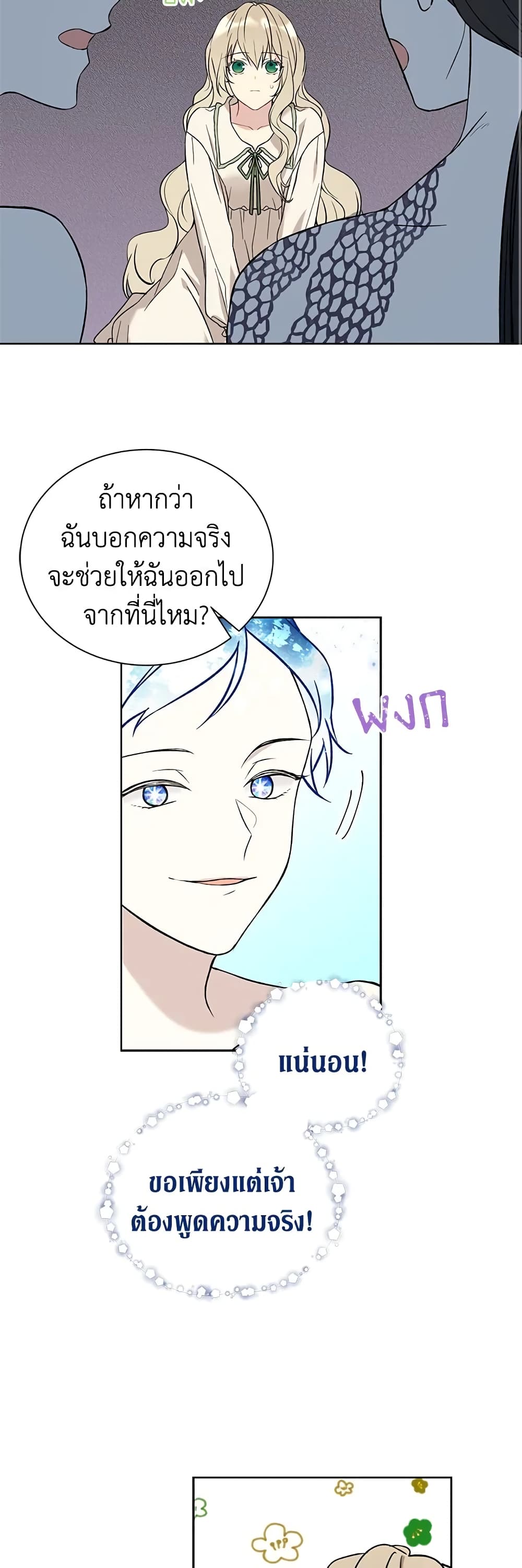 อ่านการ์ตูน The Viridescent Crown 16 ภาพที่ 23