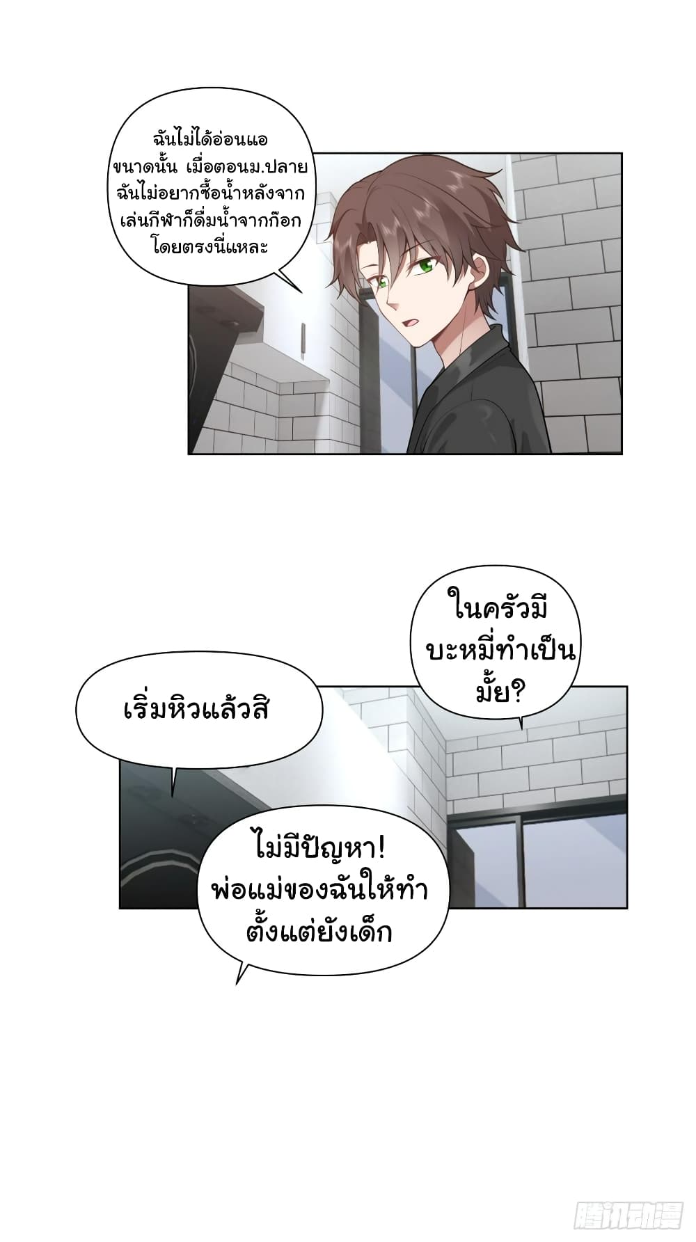 อ่านการ์ตูน I Really Don’t Want to be Reborn 134 ภาพที่ 15