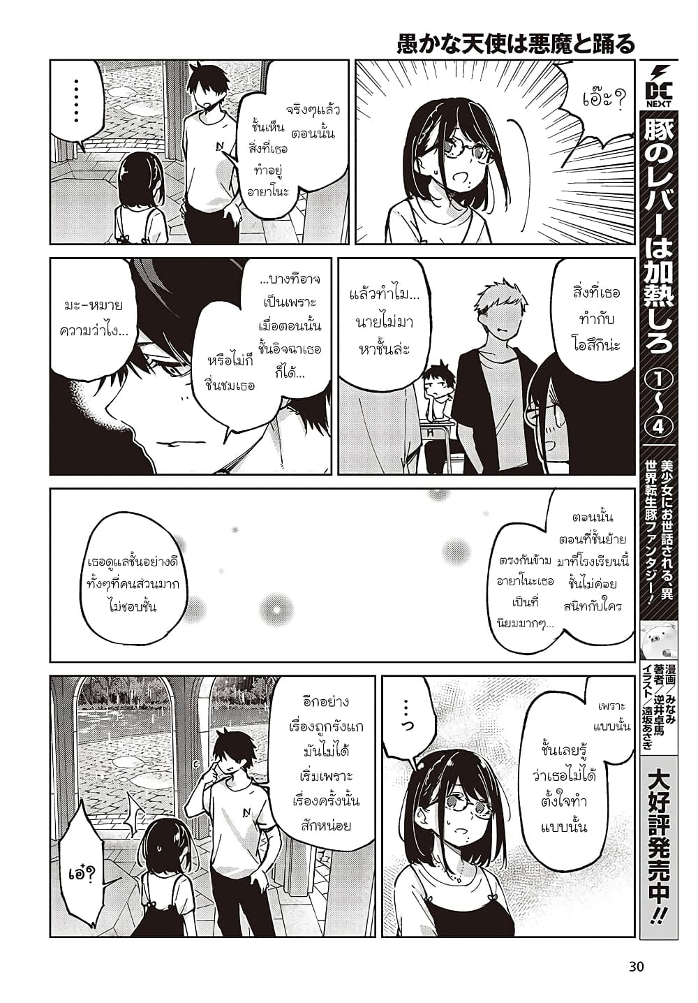 อ่านการ์ตูน Oroka na Tenshi wa Akuma to Odoru 76 ภาพที่ 26