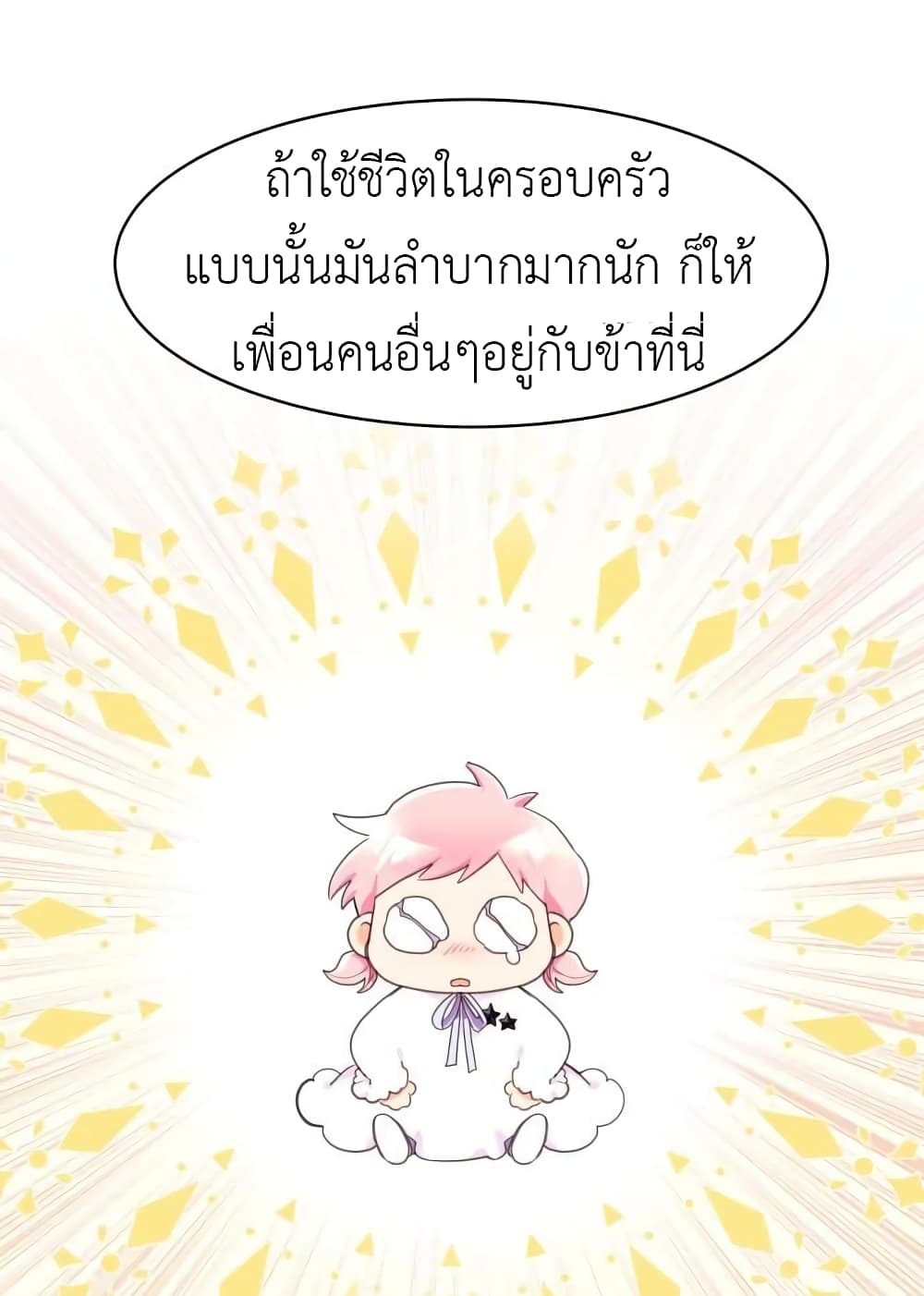 อ่านการ์ตูน Lotto Princess 1 ภาพที่ 41