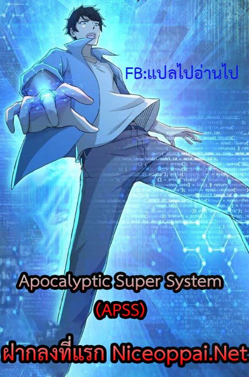 อ่านการ์ตูน Apocalyptic Super System 400 ภาพที่ 1