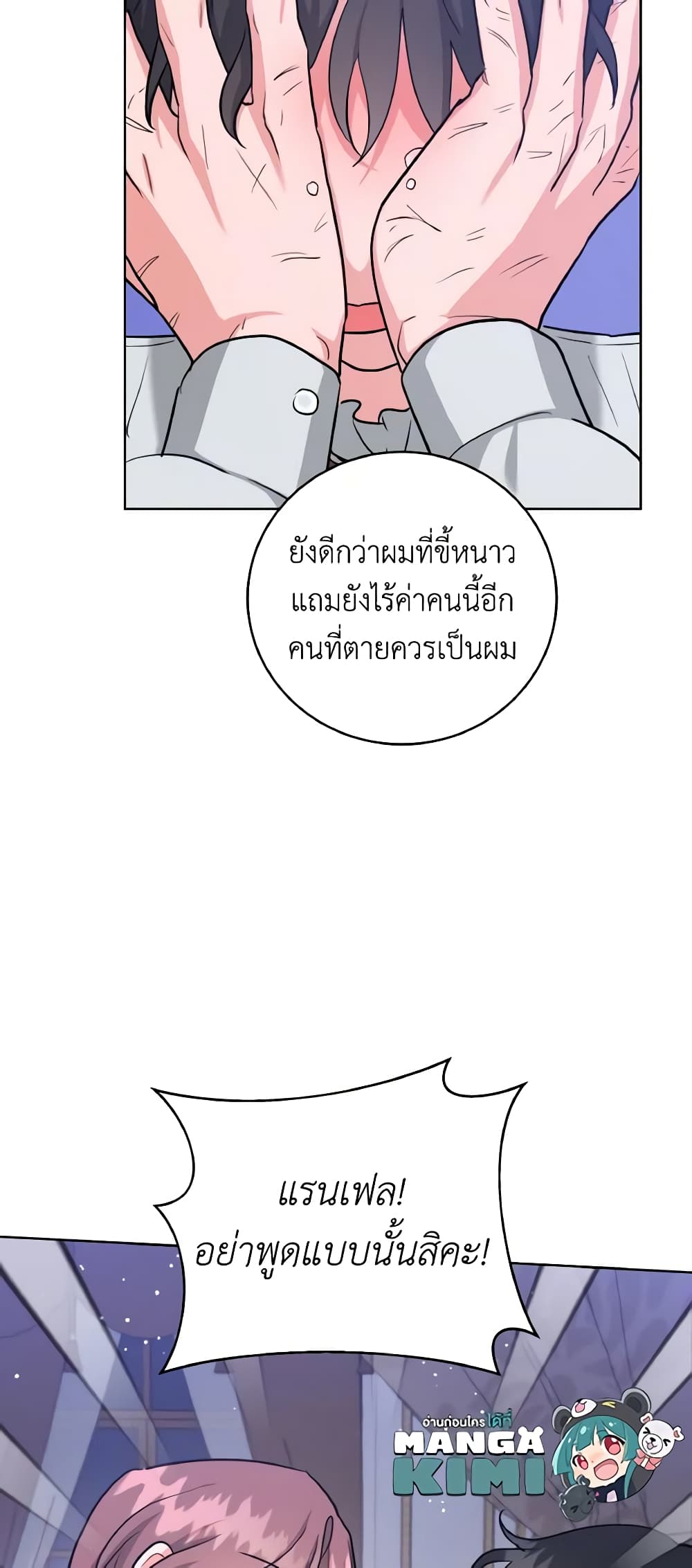 อ่านการ์ตูน The Northern Duke Needs A Warm Hug 30 ภาพที่ 57