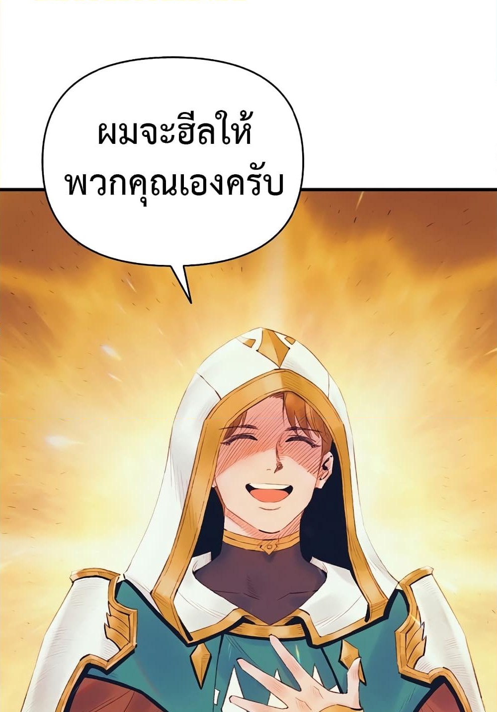 อ่านการ์ตูน The Healing Priest of the Sun 29 ภาพที่ 3