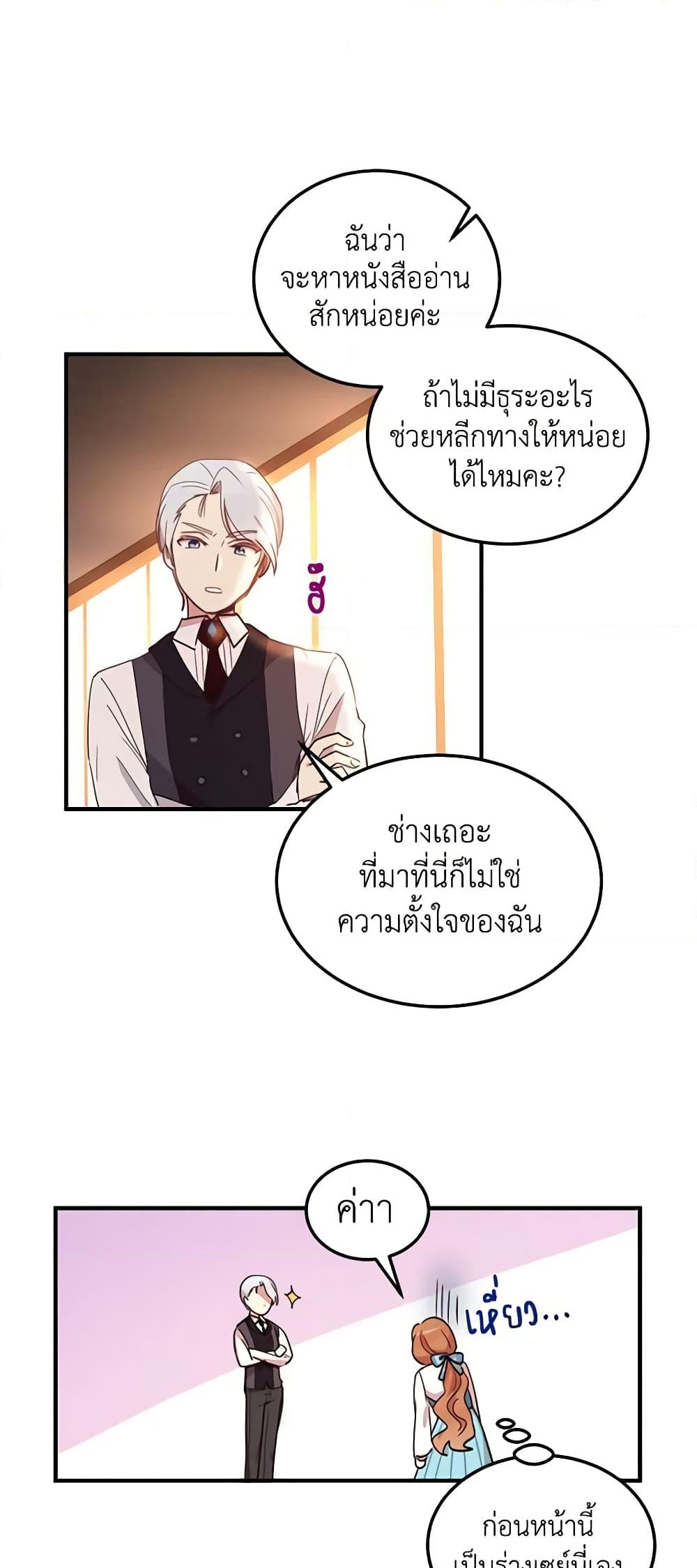 อ่านการ์ตูน What’s Wrong With You, Duke 13 ภาพที่ 30