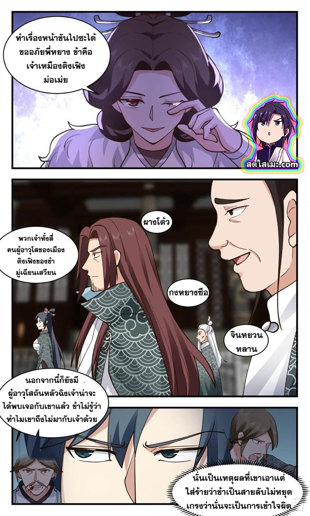 อ่านการ์ตูน Martial Peak 2744 ภาพที่ 6