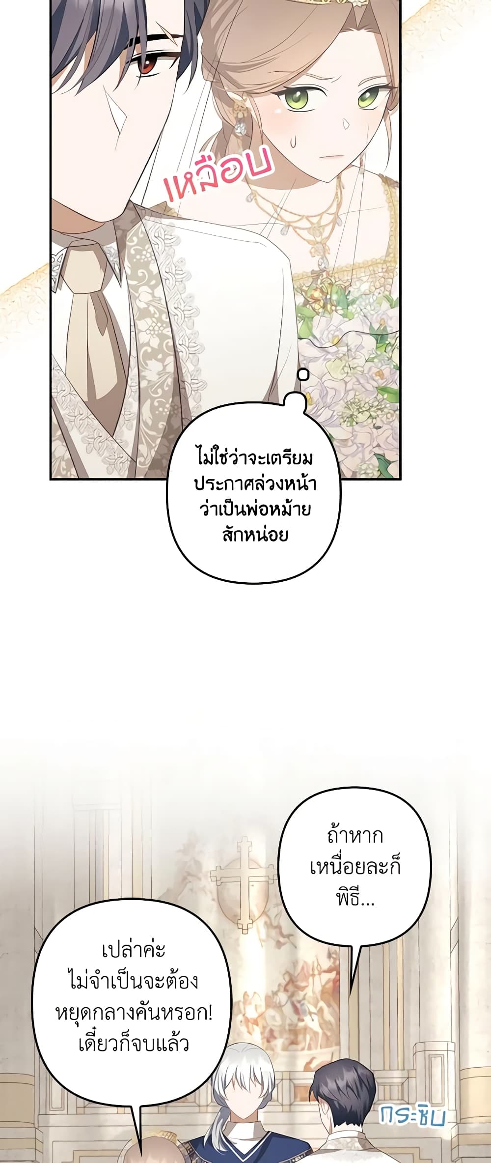 อ่านการ์ตูน A Con Artist But That’s Okay 27 ภาพที่ 10