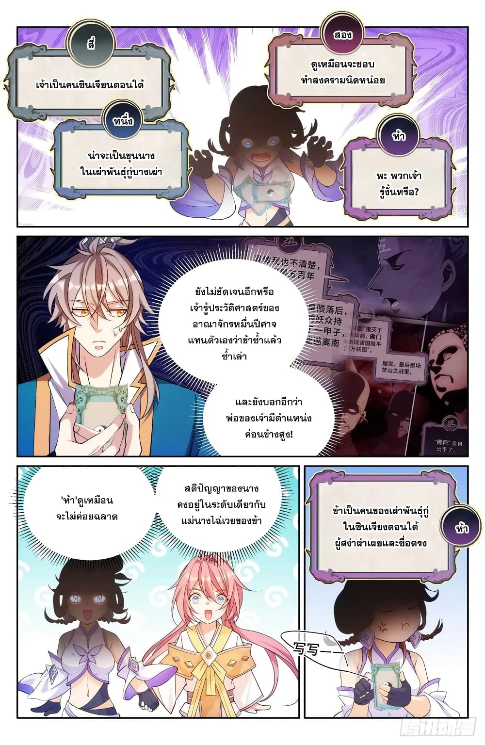 อ่านการ์ตูน Nightwatcher 146 ภาพที่ 6