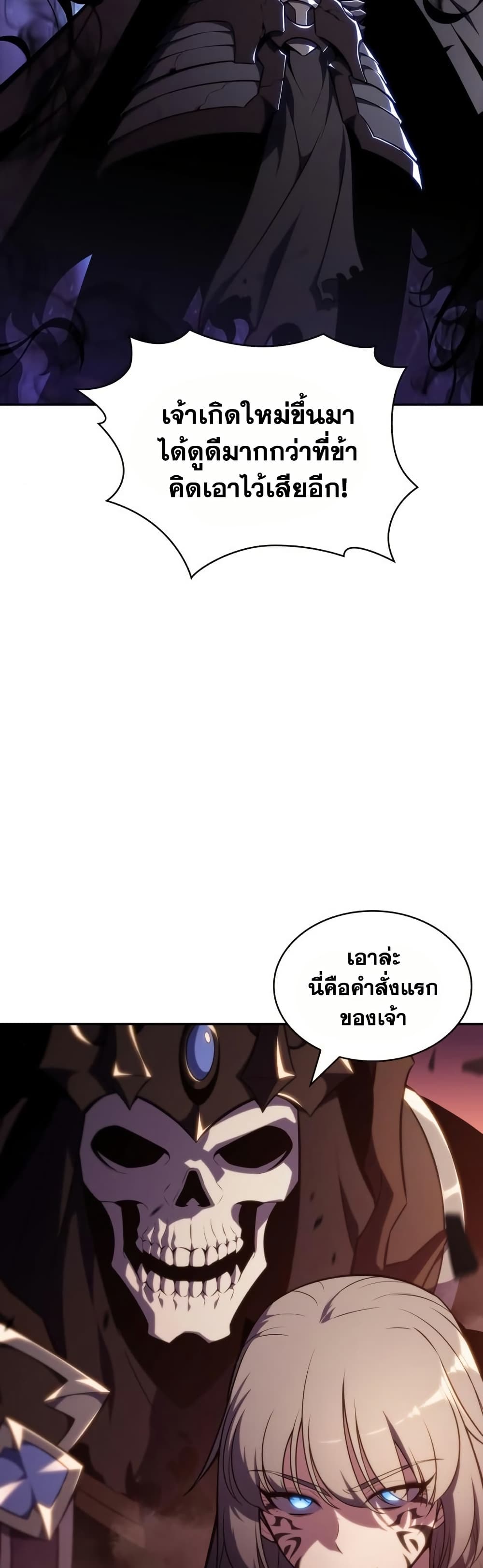 อ่านการ์ตูน Solo Max-Level Newbie 124 ภาพที่ 2