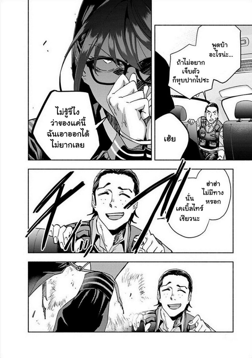 อ่านการ์ตูน Outreijou 1 ภาพที่ 42