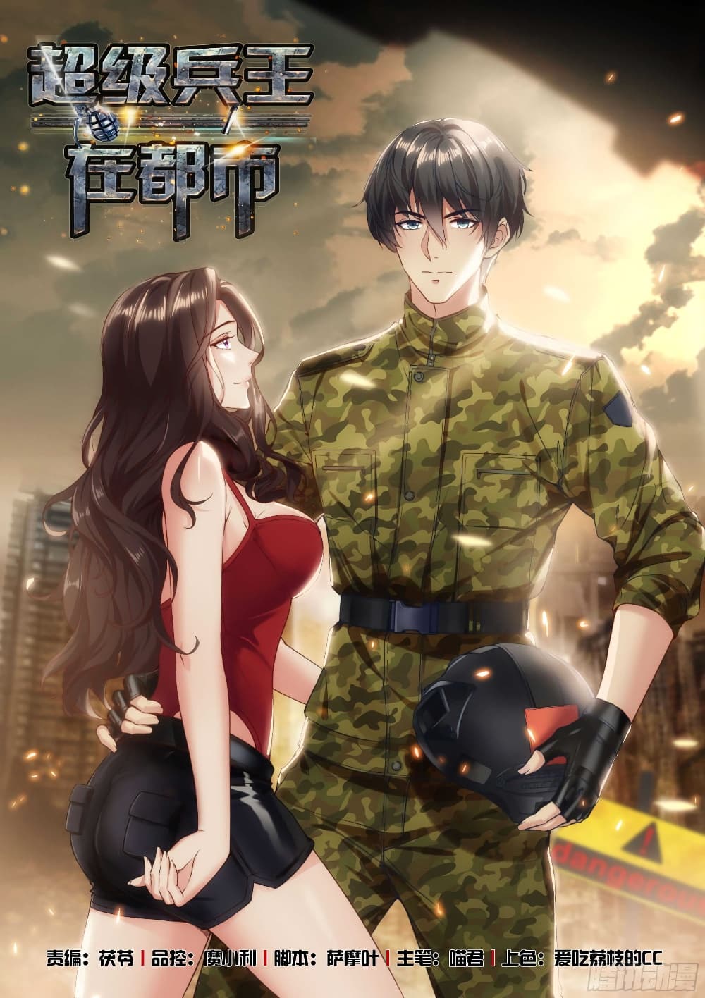 อ่านการ์ตูน The Superb Captain in the City 255 ภาพที่ 1