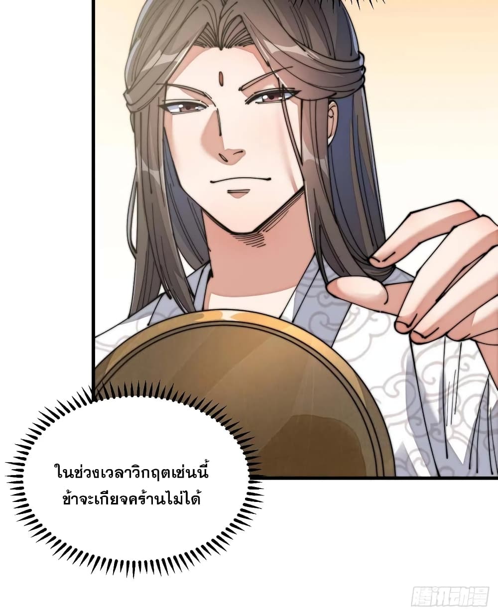 อ่านการ์ตูน I’m Really Not the Son of Luck 13 ภาพที่ 38