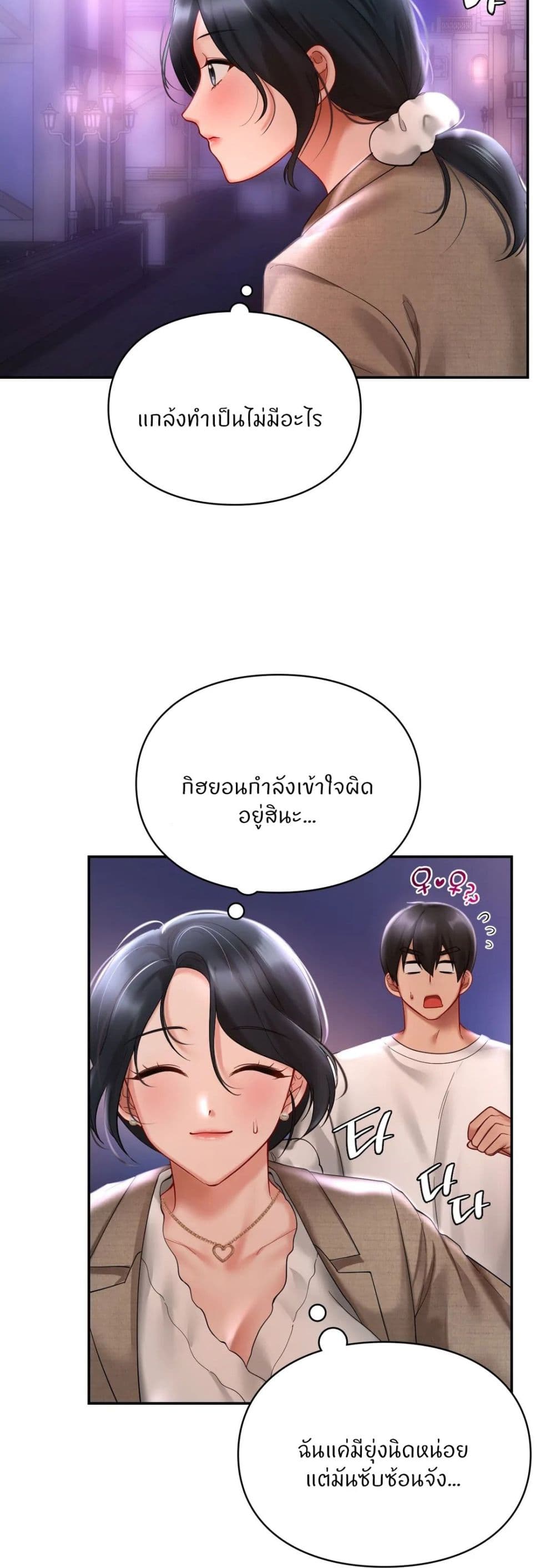 อ่านการ์ตูน Love Theme Park 18 ภาพที่ 11