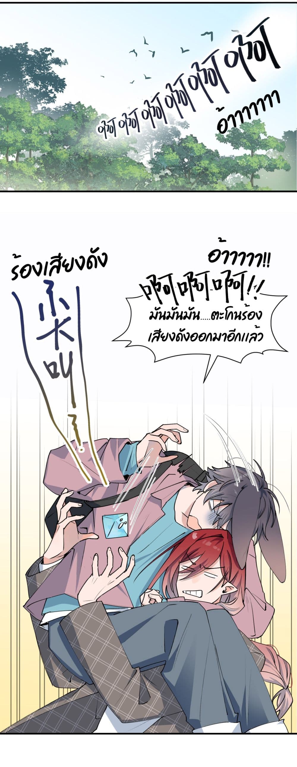 อ่านการ์ตูน Lord Demon King Always Teases Me 8 ภาพที่ 5