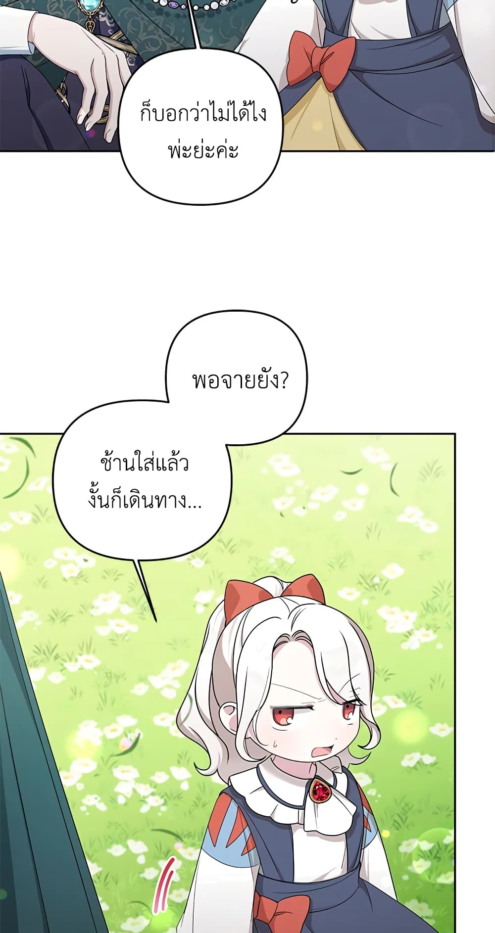 อ่านการ์ตูน The Wicked Little Princess 50 ภาพที่ 32