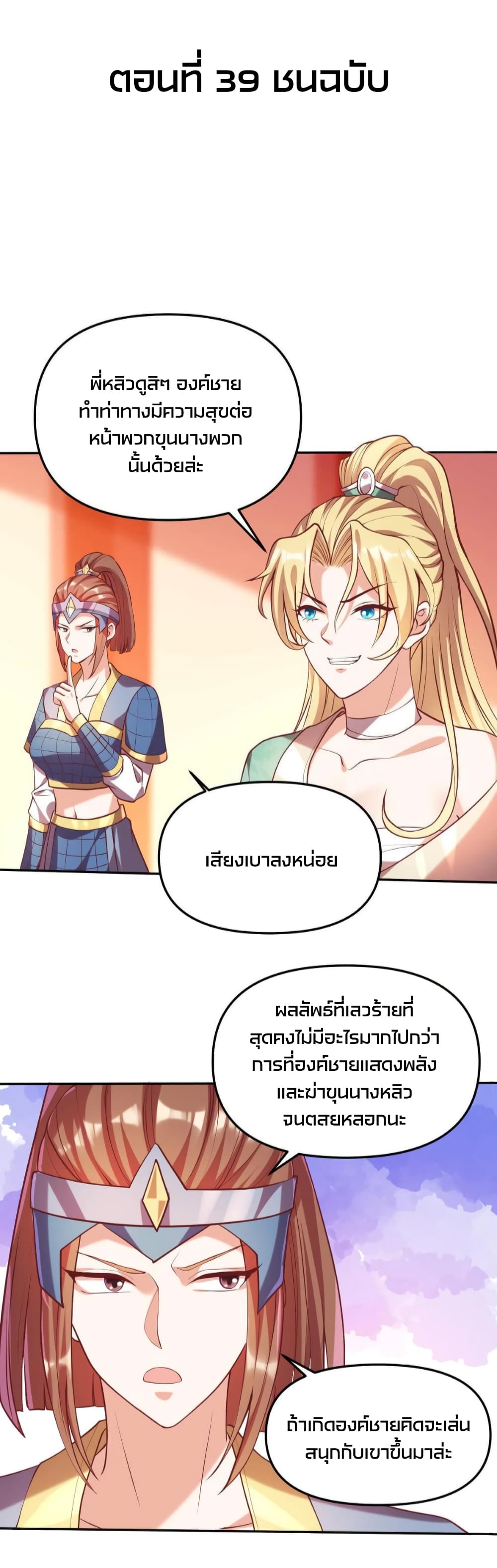 อ่านการ์ตูน I Was Summoned to Help The Empress 39 ภาพที่ 2