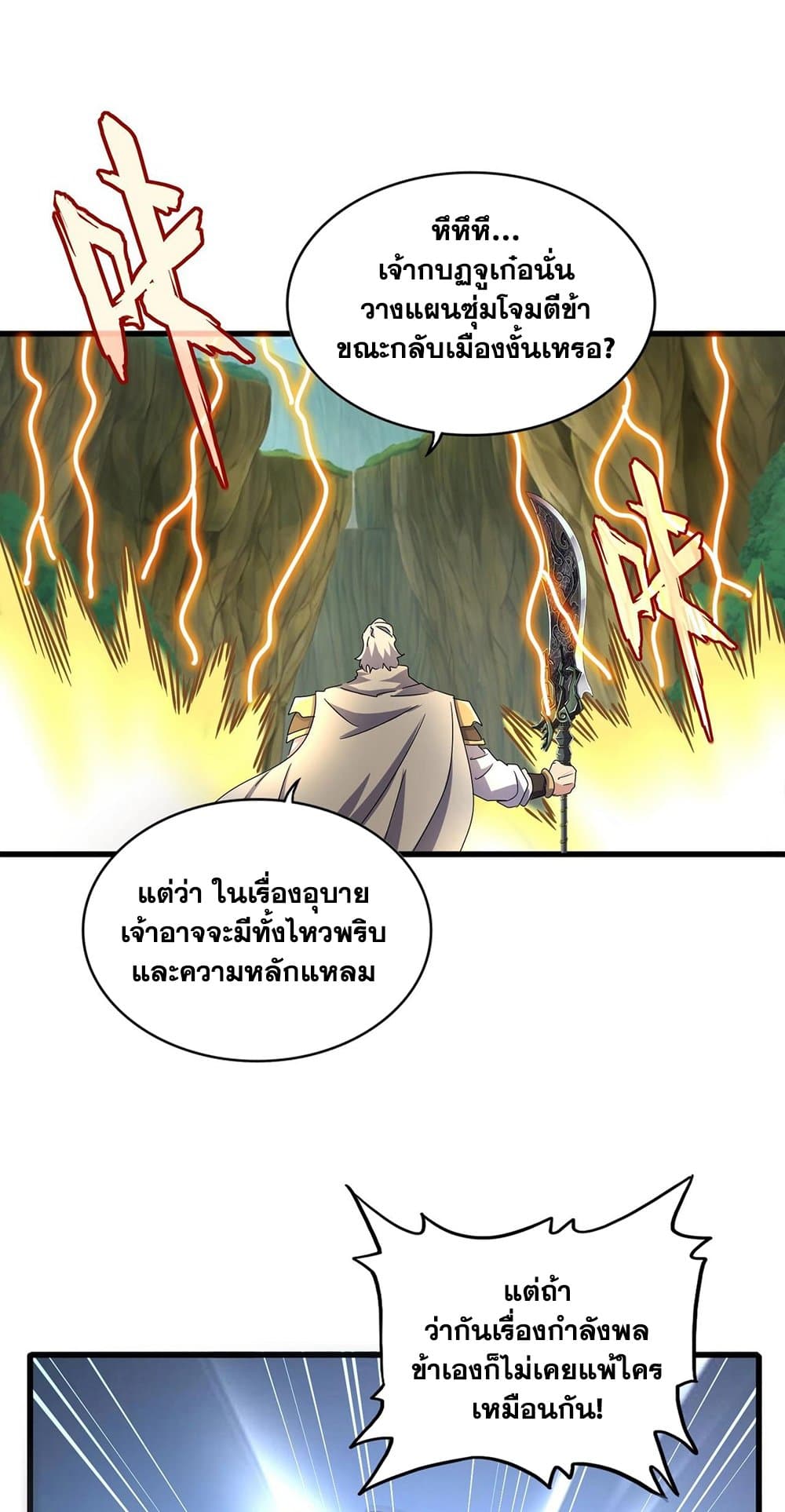 อ่านการ์ตูน Magic Emperor 494 ภาพที่ 12