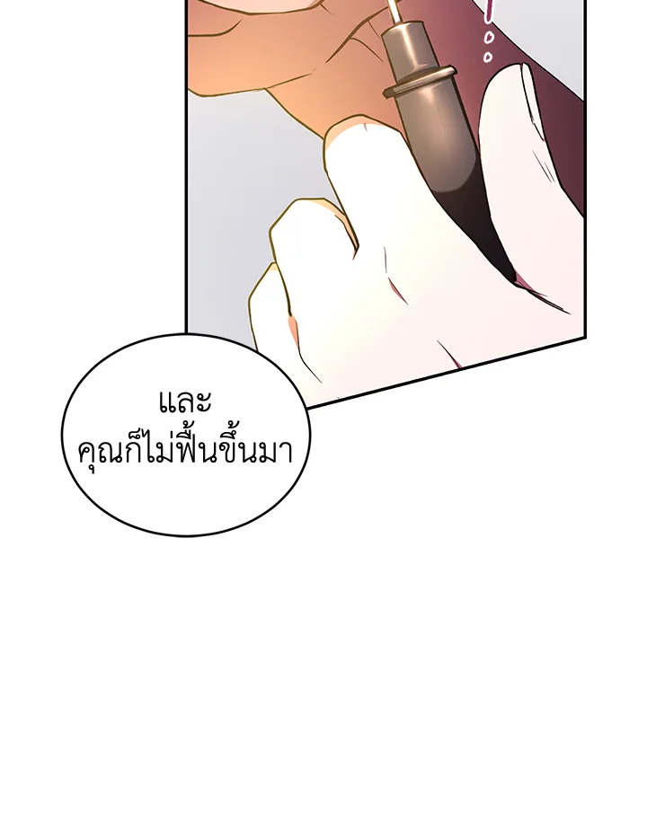 อ่านการ์ตูน Resetting Lady 44 ภาพที่ 98