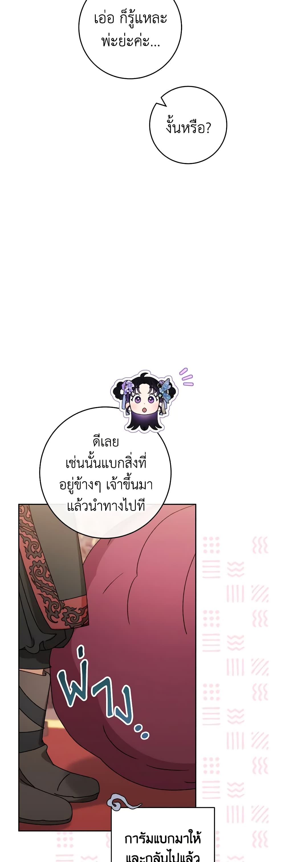 อ่านการ์ตูน The Baby Concubine Wants to Live Quietly 43 ภาพที่ 57