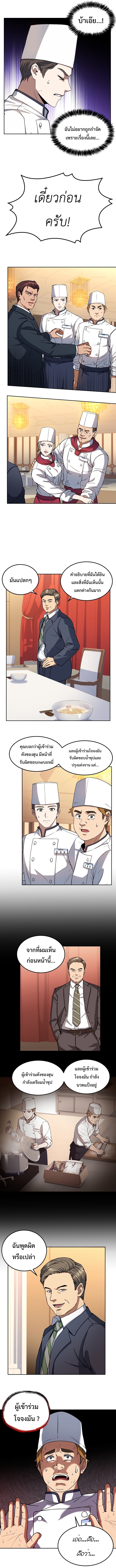 อ่านการ์ตูน Youngest Chef from the 3rd Rate Hotel 16 ภาพที่ 7