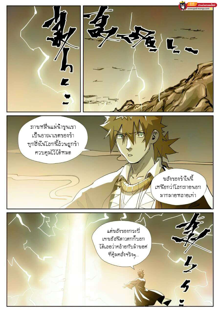 อ่านการ์ตูน Tales of Demons and Gods 437 ภาพที่ 4