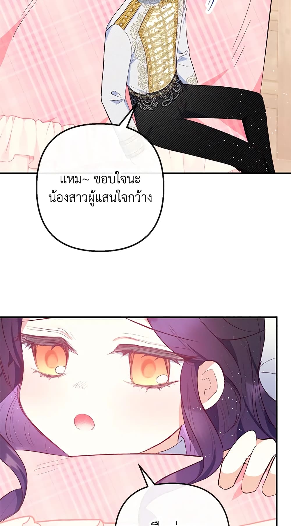 อ่านการ์ตูน I Am A Daughter Loved By The Devil 31 ภาพที่ 44