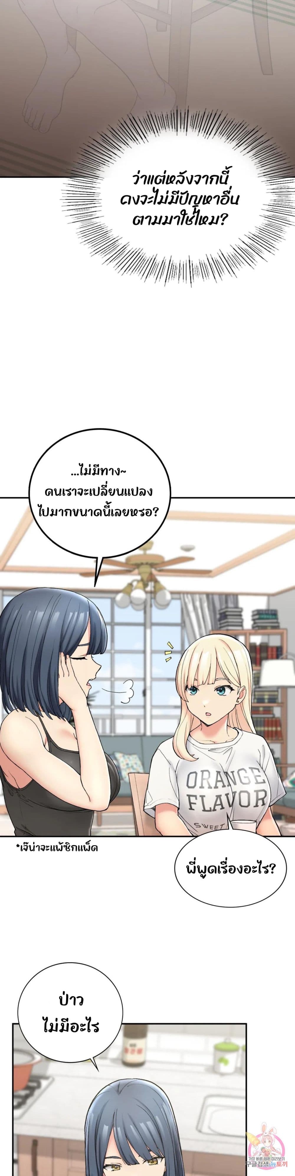 อ่านการ์ตูน Shall We Live Together in the Country 2 ภาพที่ 37