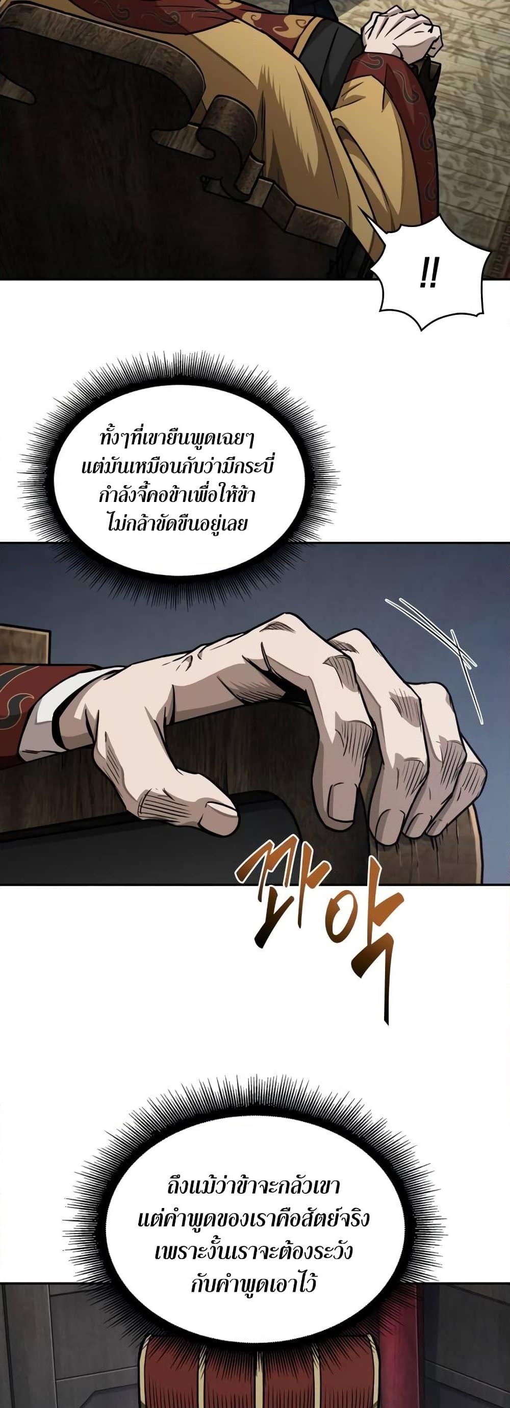 อ่านการ์ตูน Nano Machine 186 ภาพที่ 29