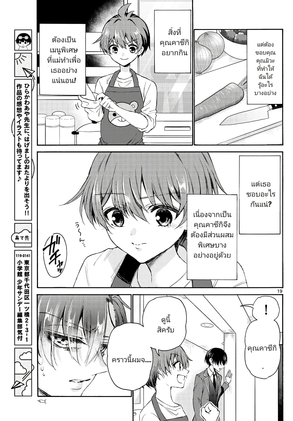 อ่านการ์ตูน Mikadono Sanshimai wa Angai, Choroi. 4 ภาพที่ 19